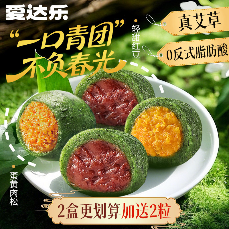 爱达乐蛋黄肉松青团礼盒装糯叽叽豆沙小吃糕点特产零食清明青团子