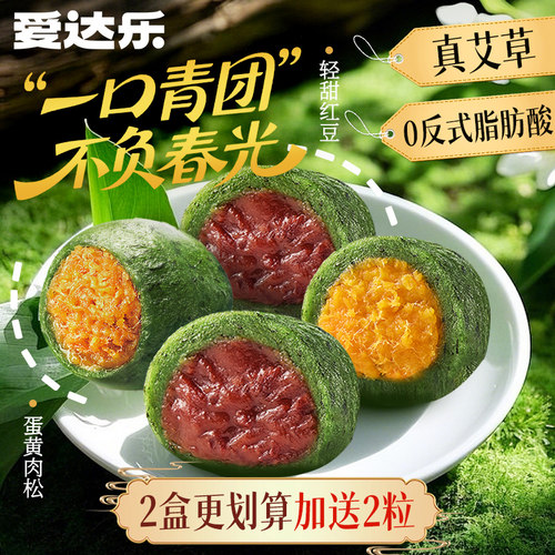 爱达乐官方店青团糕点礼盒清明粿