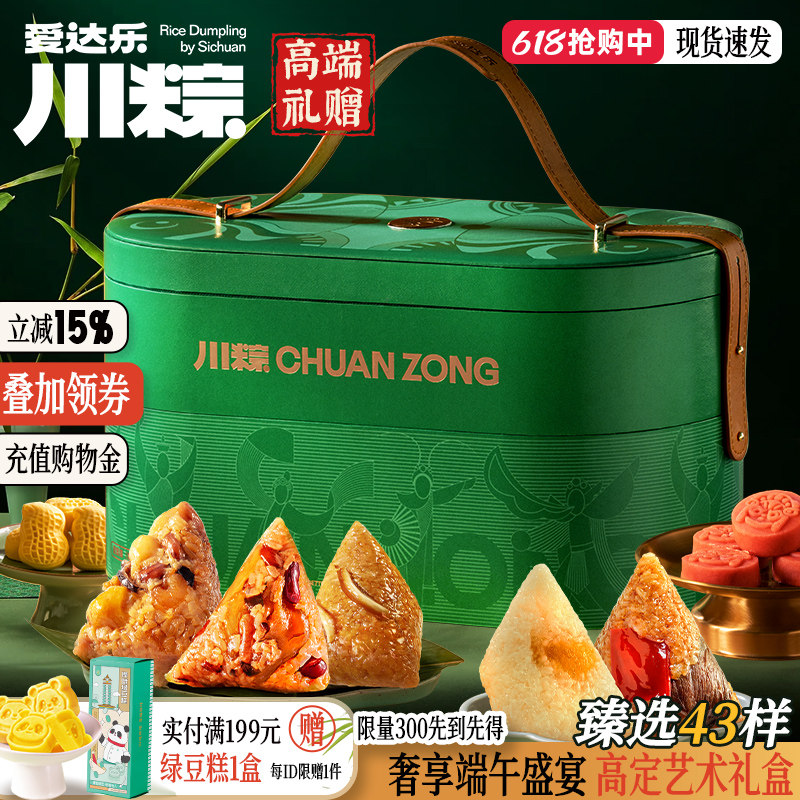 爱达乐端午节送礼粽子礼盒装新款高端礼品五香牛筋川卤粽豆沙粽