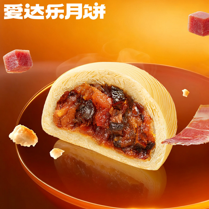 爱达乐云顶培根松茸川皇酥月饼图片