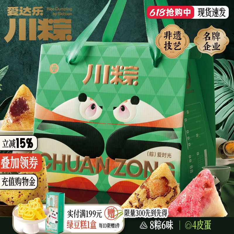 爱达乐粽子肉粽礼盒装端午节送礼耙耳朵川卤粽黑糖豆沙甜粽团购