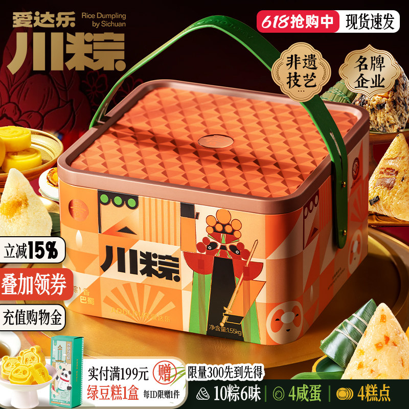 爱达乐端午节送礼川粽肉粽子甜粽
