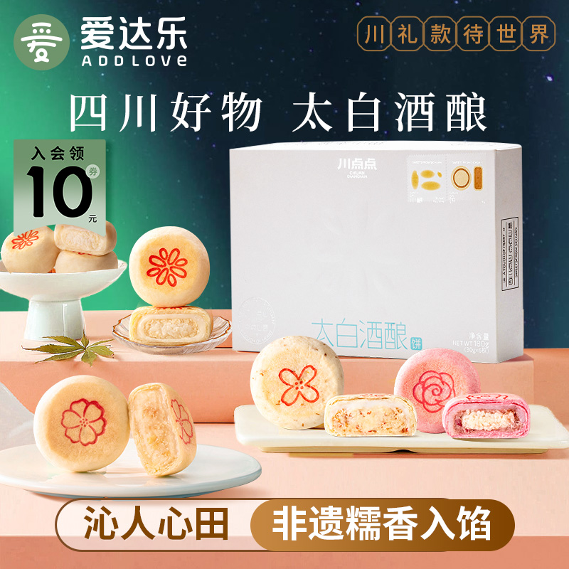 爱达乐川点点四川特产茉莉酒酿饼