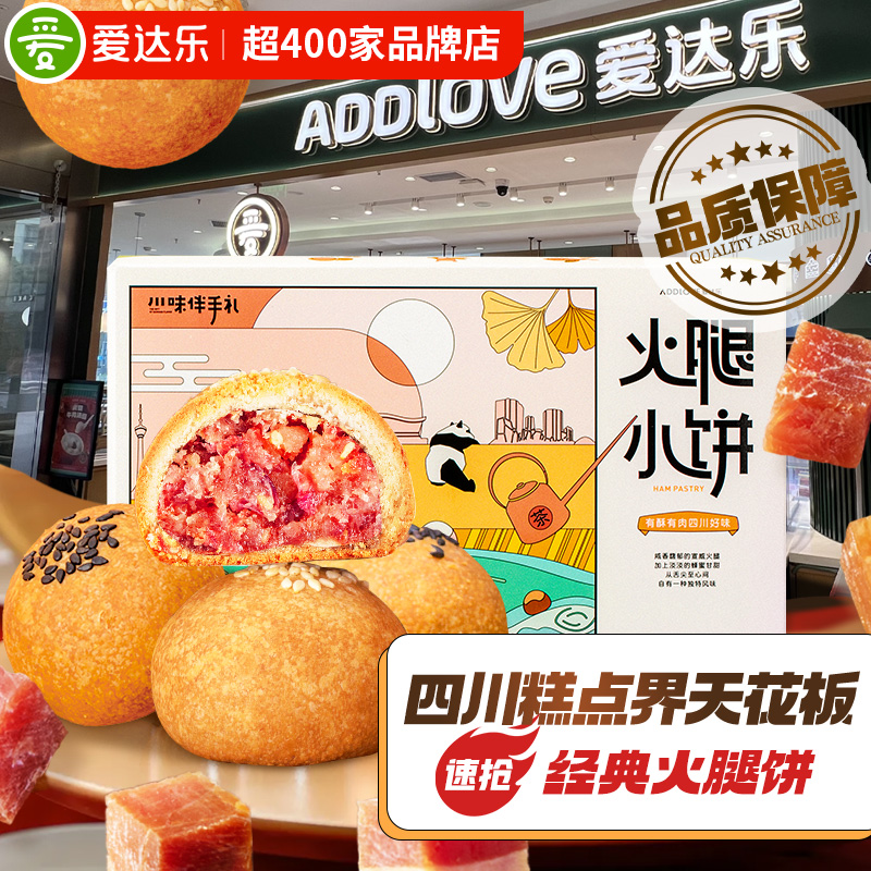 爱达乐火腿月饼特色云腿酥皮糕点