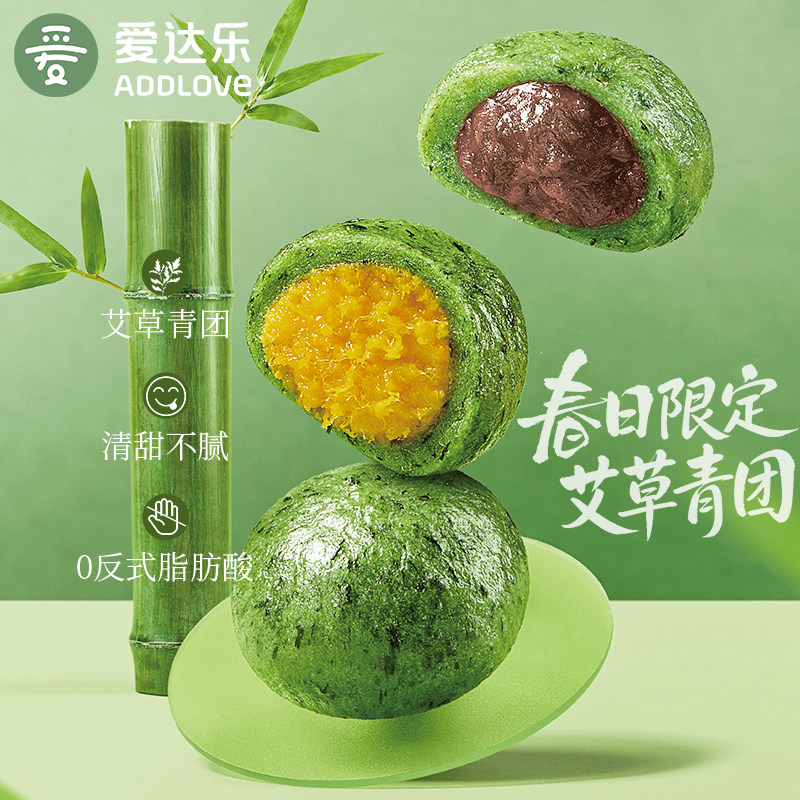 爱达乐艾草青团蛋黄肉松糯米糍叽叽零食即食网红清明粿豆沙糕点心