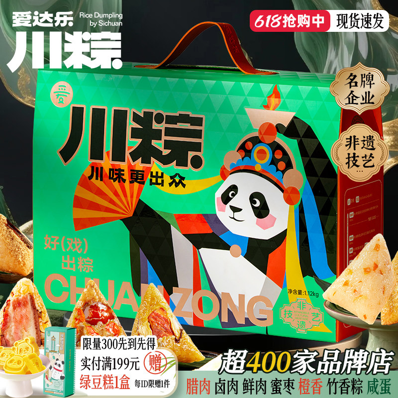 爱达乐粽子鲜肉川粽礼盒端午送礼