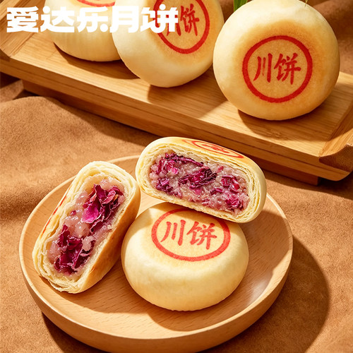 爱达乐川饼玫瑰乳酪饼中秋节糕点