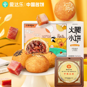 爱达乐火腿月饼云南云腿小饼礼盒老式酥皮四川糕点心零食伴手送礼