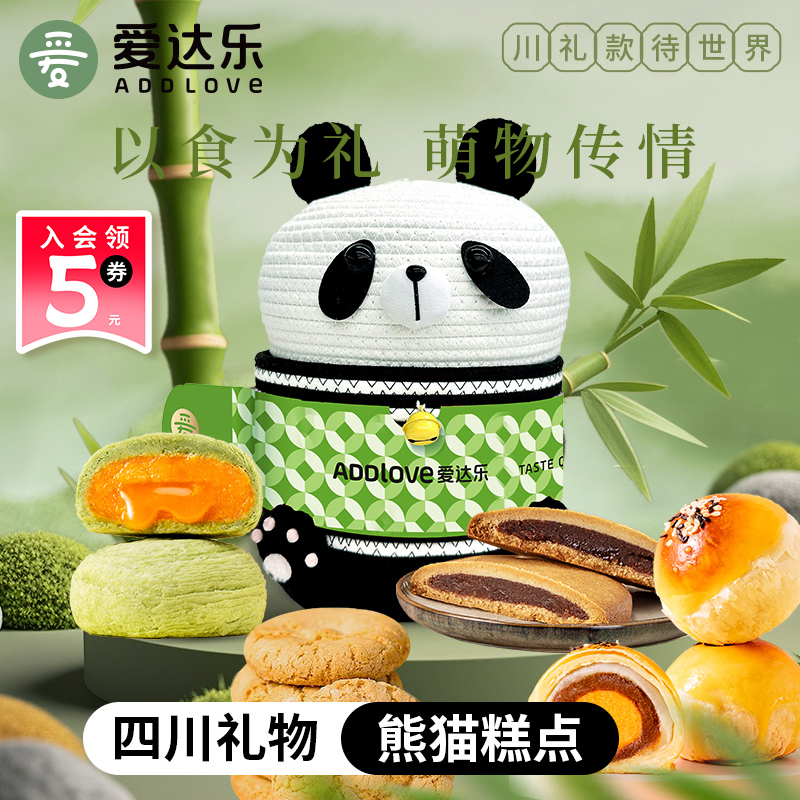 爱达乐四川特产礼盒糕点熊猫礼物