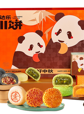 爱达乐中秋节月饼礼盒送礼川皇酥