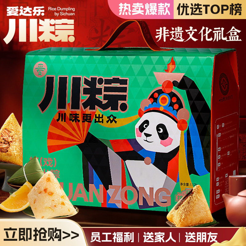 爱达乐粽子礼盒鲜肉粽腊肉粽卤肉川粽蜜枣竹香甜粽速食端午节送礼