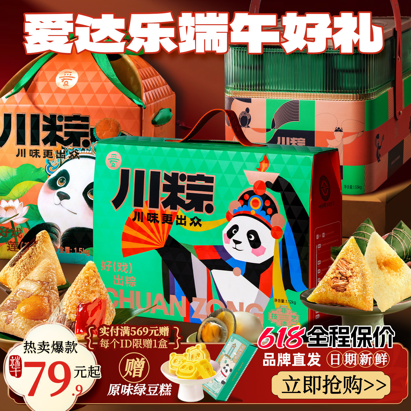 爱达乐粽子礼盒端午蛋黄鲜肉川粽豆沙甜粽官方旗舰店团购送礼特产