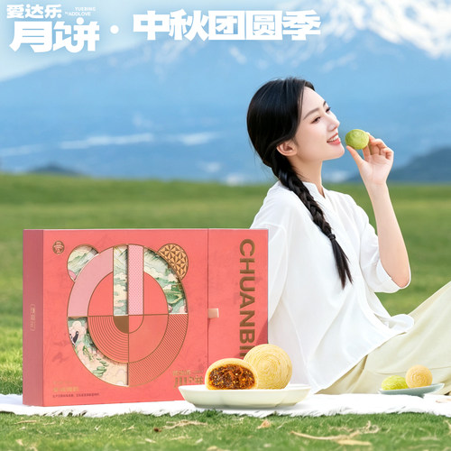 爱达乐中秋节送礼高档月饼礼盒