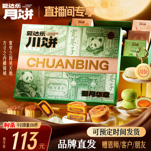 爱达乐月饼礼盒2026新款中秋送礼