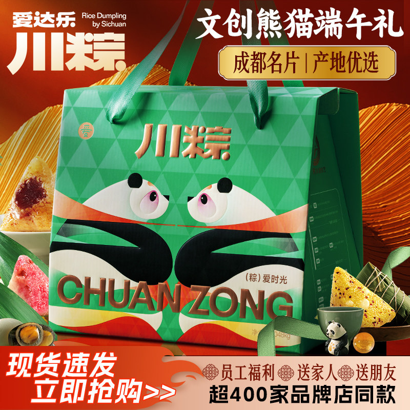 爱达乐旗舰店粽子礼盒装端午送礼