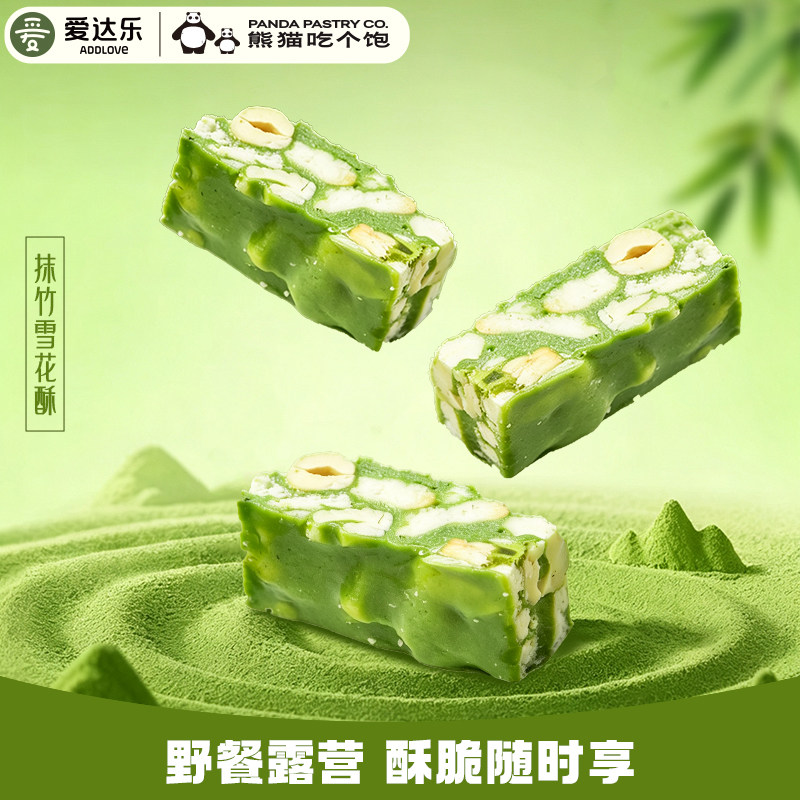 抹竹雪花酥手工糕点心甜品四川特产成都伴手礼糖果零食熊猫吃个饱