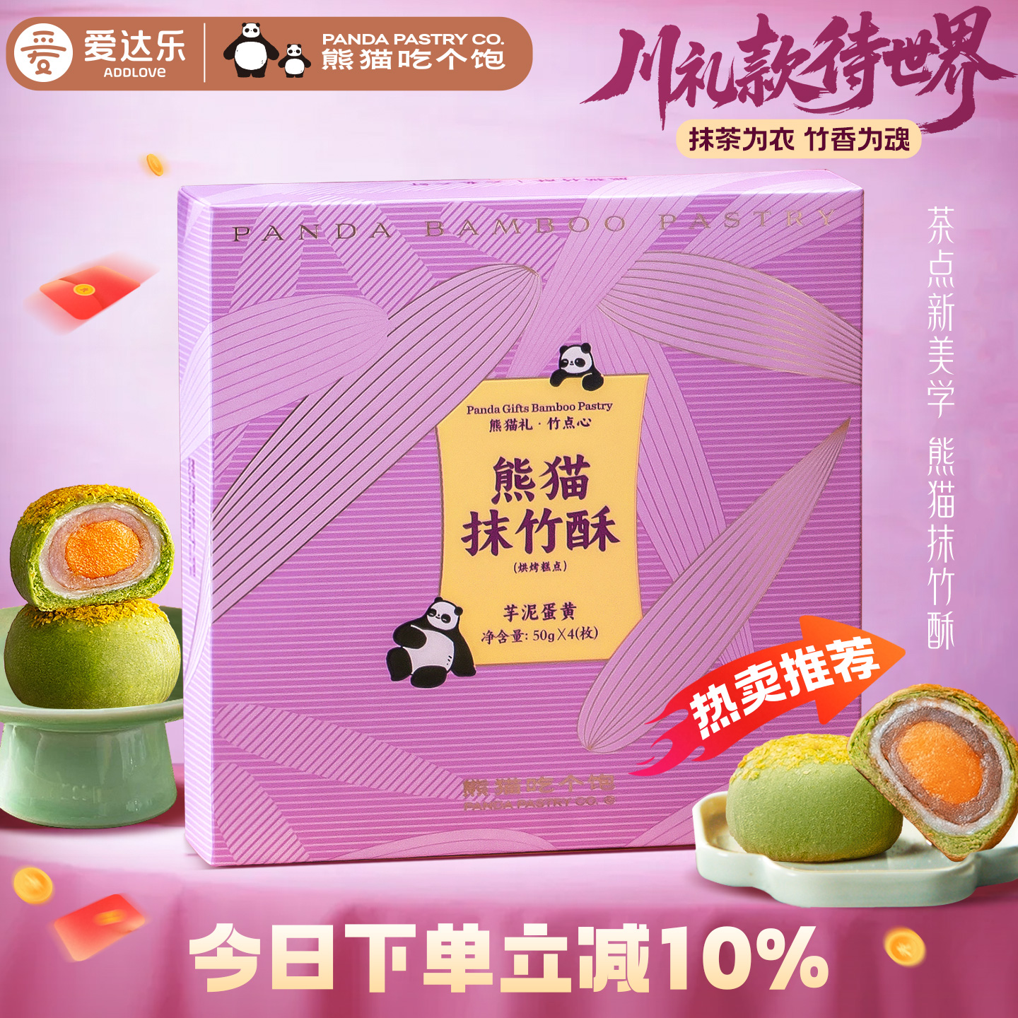 熊猫吃个饱抹竹酥芋泥蛋黄酥零食
