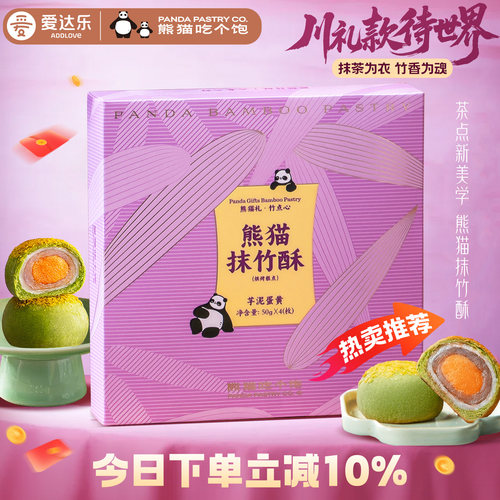 熊猫吃个饱抹竹酥芋泥蛋黄酥零食
