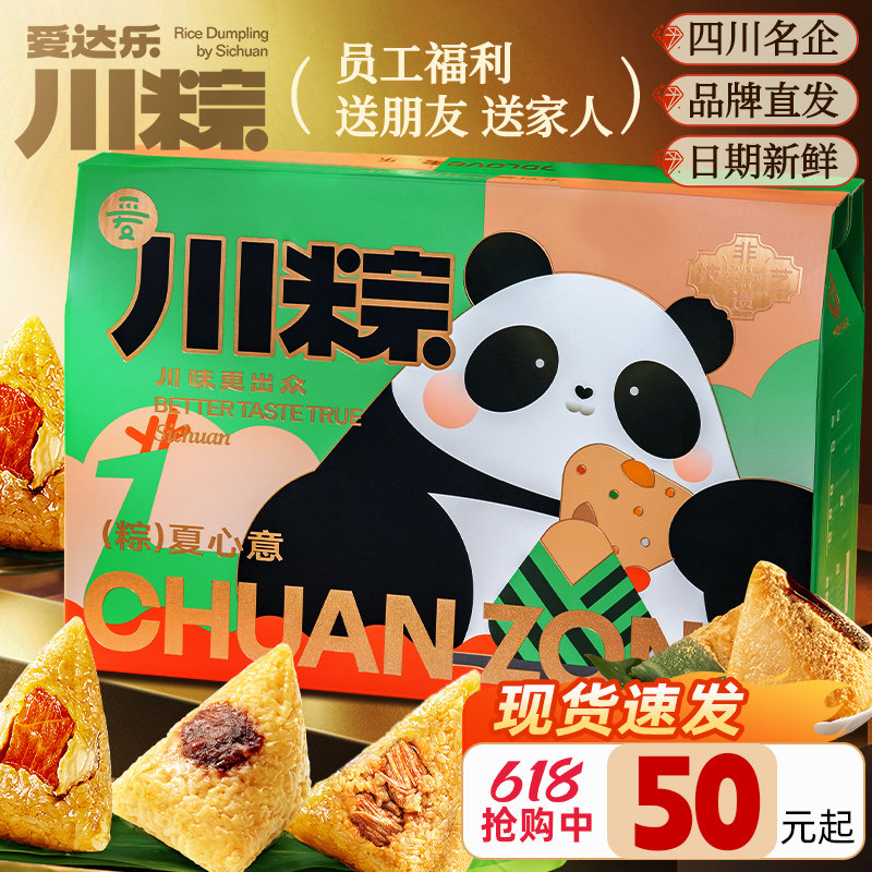 爱达乐旗舰店粽子礼盒装端午高端送礼青花椒卤肉川粽豆沙四川粽子