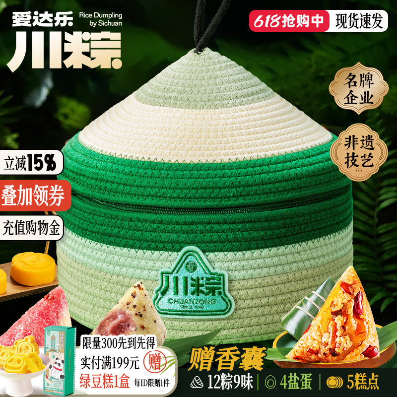 爱达乐旗舰店端午节送礼粽子礼盒