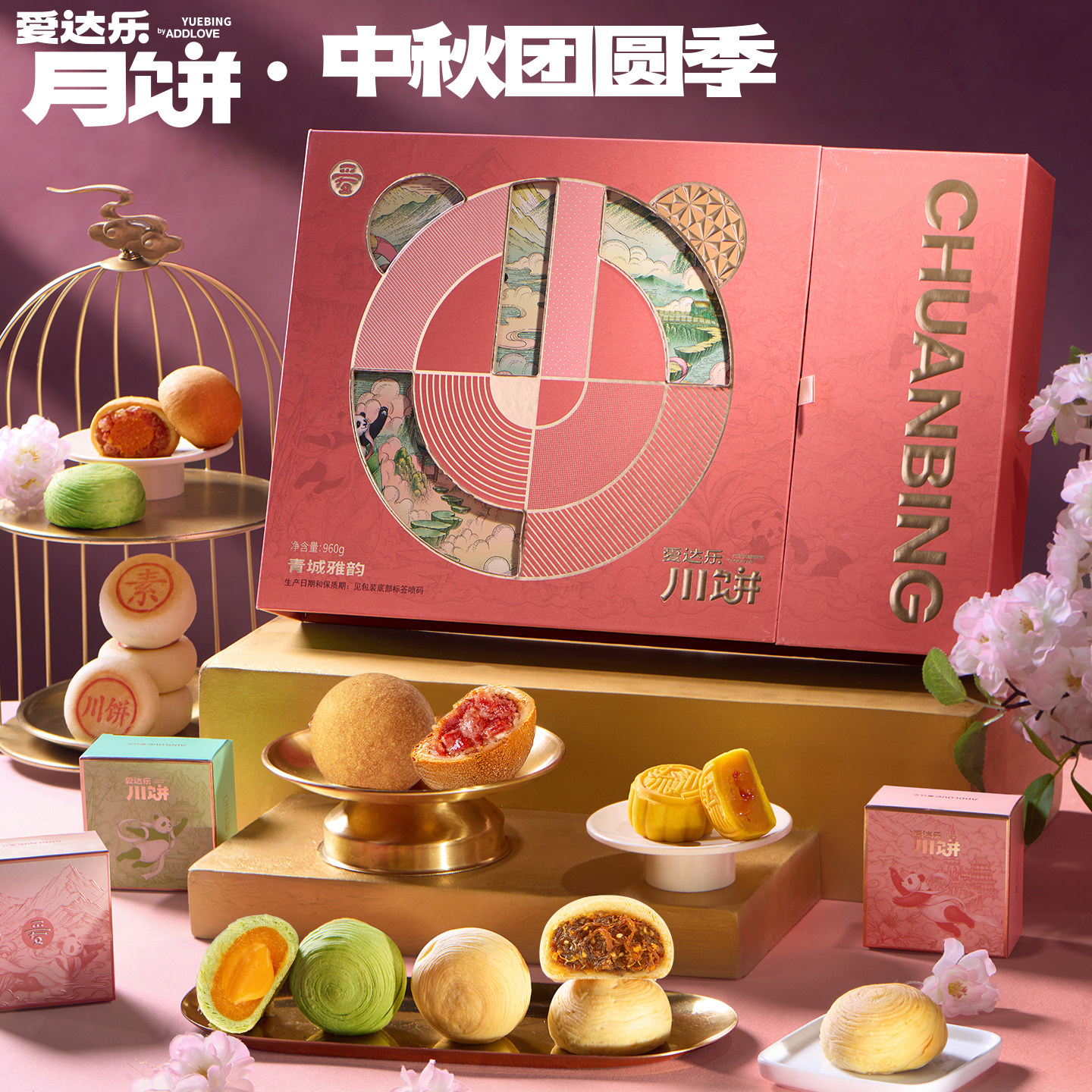 爱达乐旗舰店川饼月饼礼盒中秋礼图片