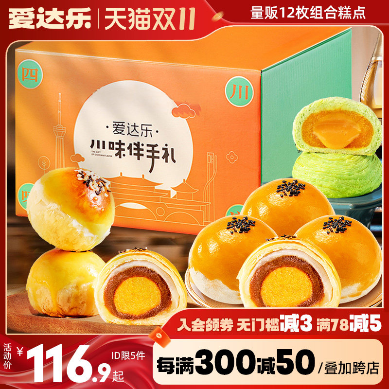 爱达乐蛋黄酥低糖红豆味原味传统糕点零食休闲小吃食品一整箱送礼