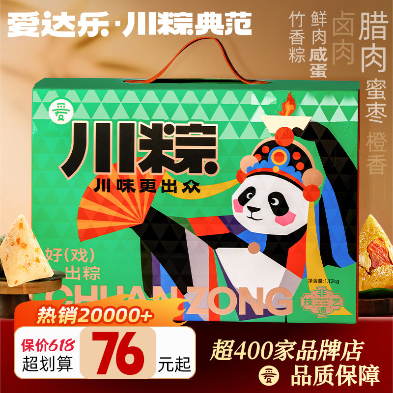 爱达乐粽子礼盒鲜肉粽腊肉粽卤肉川粽蜜枣竹香甜粽速食端午节送礼