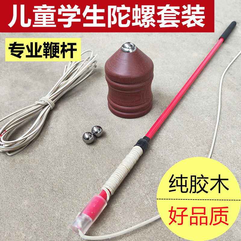 儿童胶木陀螺学生健身木质玩具青少年成人木头木制冰猴冰嘎带鞭子