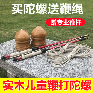 儿童学生木陀螺带鞭子鞭绳成人大号传统老式 木质健身实木发光玩具