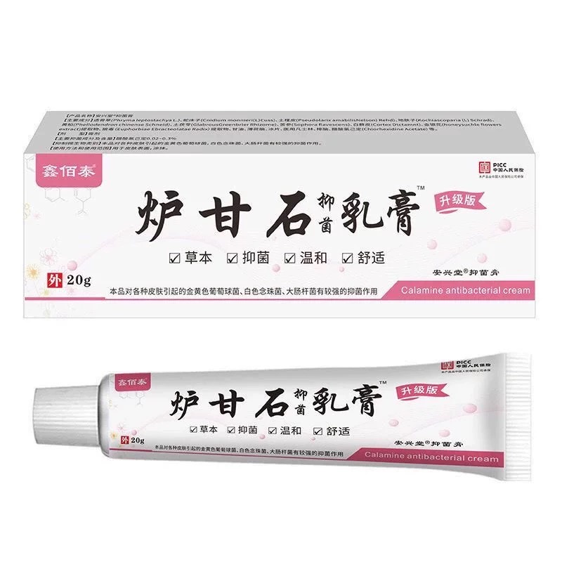 强效炉甘石软膏草本乳膏外用皮肤20g