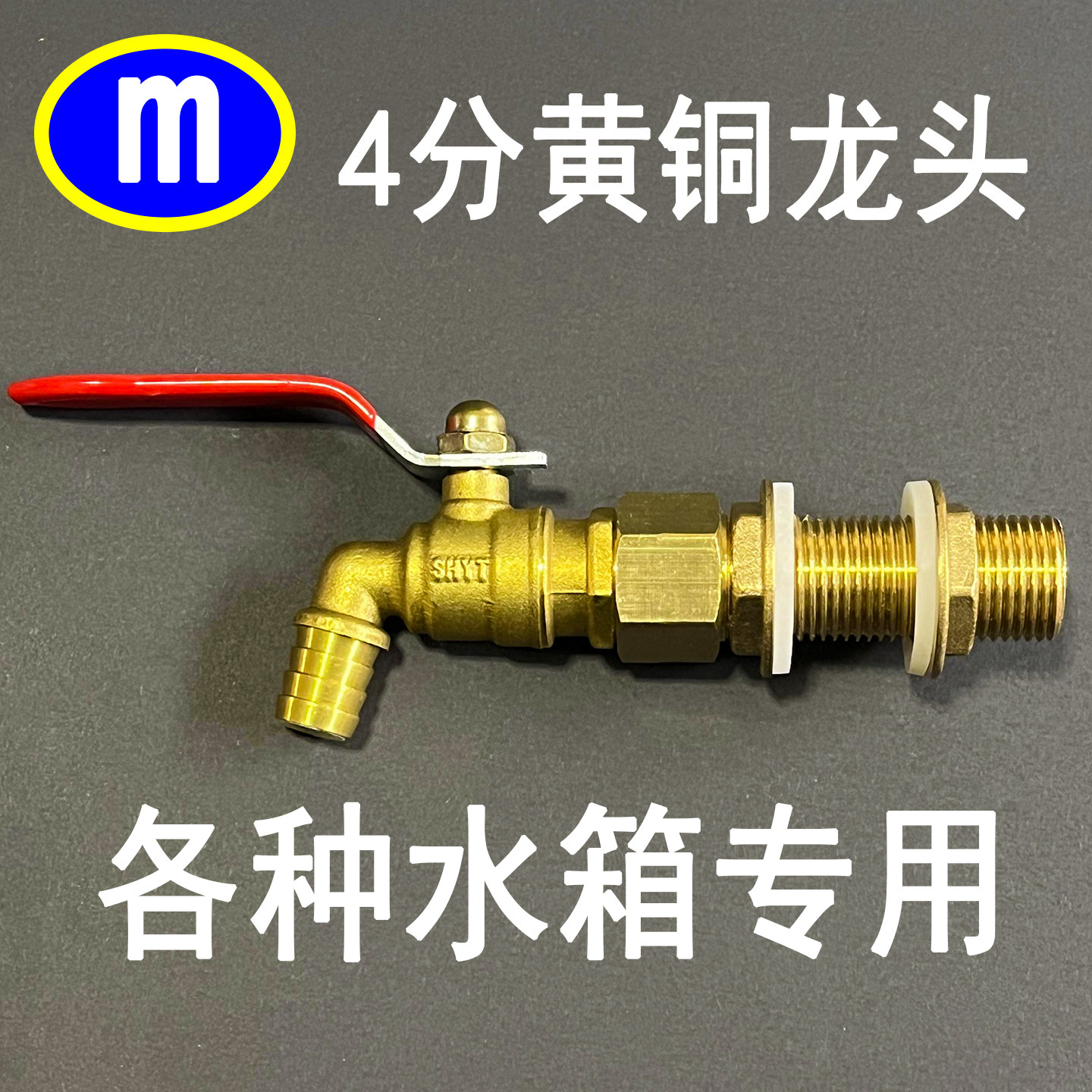 水缸水桶水箱水龙头水塔开关4分6分纯铜球阀门加长款水池图片