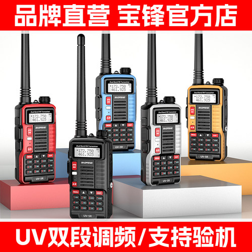 宝锋UV5R六代对讲机民用公里10宝峰户外大功率车载手台自驾游调频