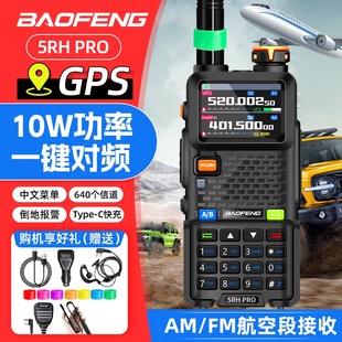 宝峰UV5RHPRO对讲机2024新款业余无线电电台车载手台宝锋车队自驾