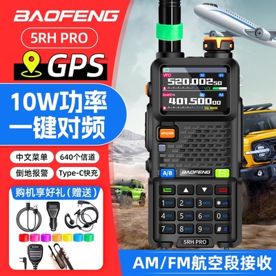 宝峰UV5RHPRO对讲机2024新款业余无线电电台车载手台宝锋车队自驾