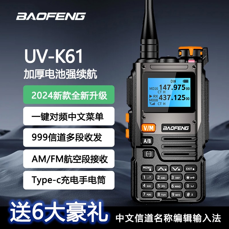 宝锋对讲机UV-K61工地户外宝峰大功率10公里多人调频K5plus手持台