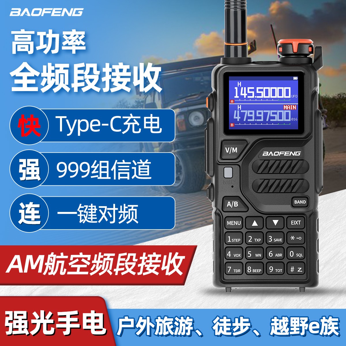 宝锋UVK5plus对讲机户外10公里通讯远距离无线宝峰车队自驾游手台
