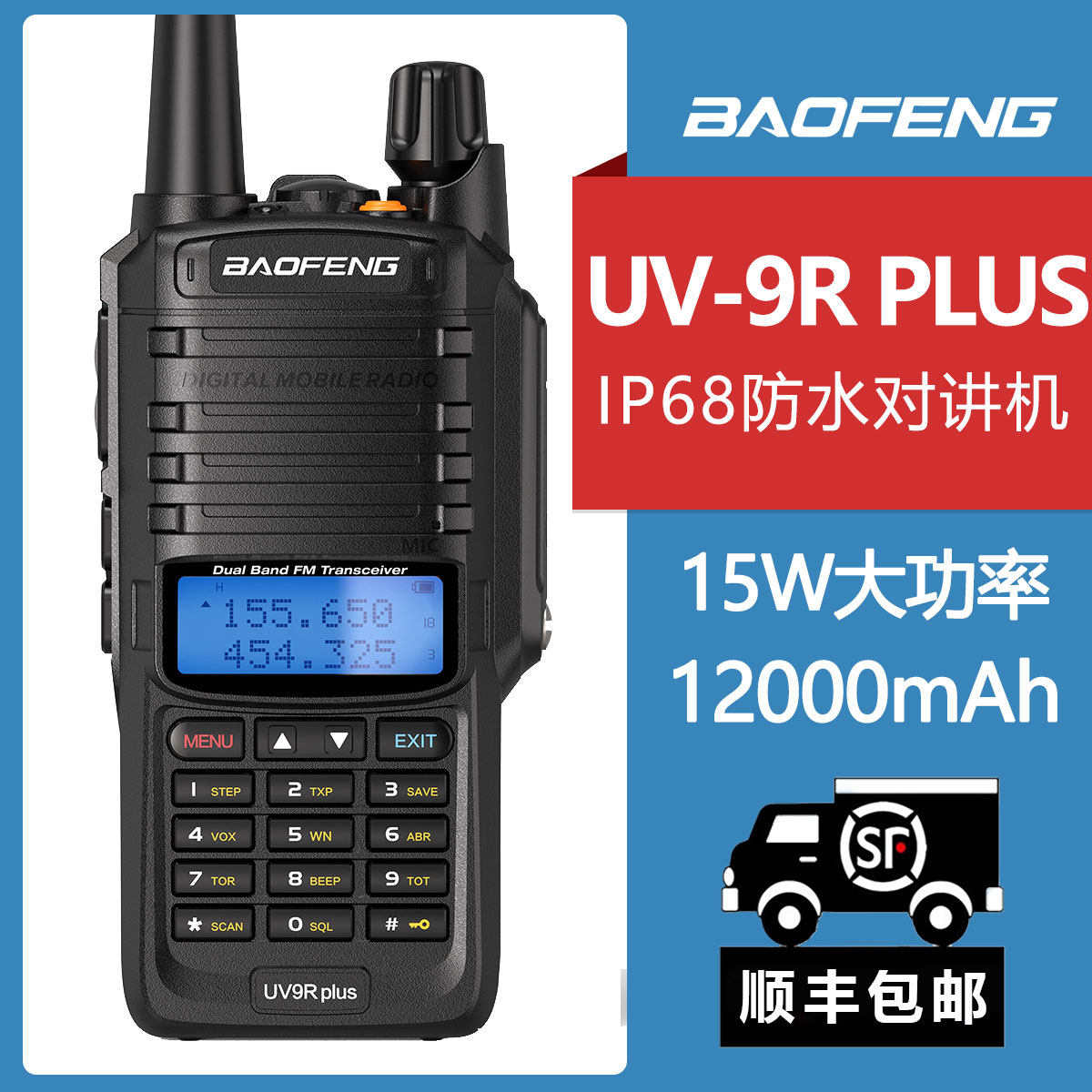 宝锋BF-UV9R PLUS对讲机防水船用户外双频双段大功率手持对讲机