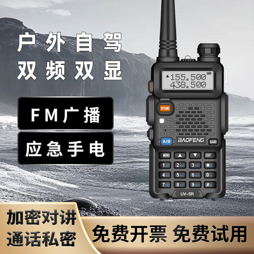 对讲机宝锋uv5r户外Type-c直充手持手台小型器登山野营车队自驾游