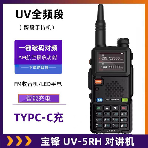 宝锋UV5RH对讲机10W大功率户外公里50宝峰无线车载自驾游调频手台