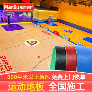 篮球场地胶室内篮球馆pvc运动地板户外室外半场定制篮球场地胶