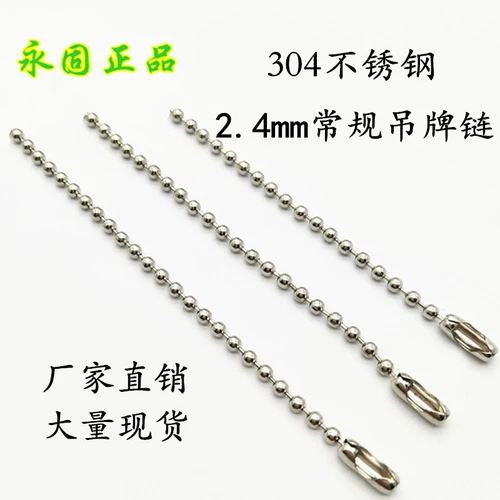 Цепная цепь цепь металлическая шариковая цепь 304 из нержавеющей стали 2 одежда для одежды, висящая цепная цепь, рекламная цепочка