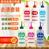 包邮 伟力去渍套装 衣服去油剂衣物除锈剂去污剂氧漂水去渍剂万龙水