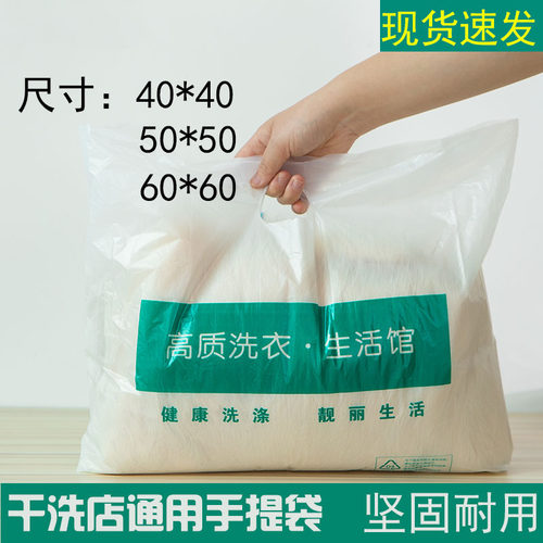 干洗店手提袋通用羽绒服包装袋塑料方便袋平口袋洗衣店衣服包装袋