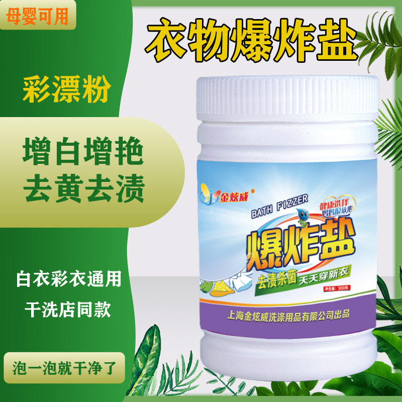衣物彩漂粉爆炸盐漂白剂去渍去黄去果渍增白彩色白色彩漂洗衣粉