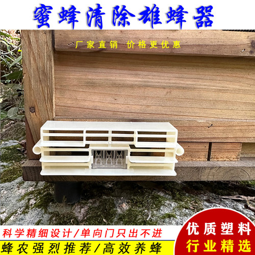 新款中蜂意蜂单向门清除雄蜂过滤器黑蜂雄蜂清掉雄蜂公蜂过滤除雄