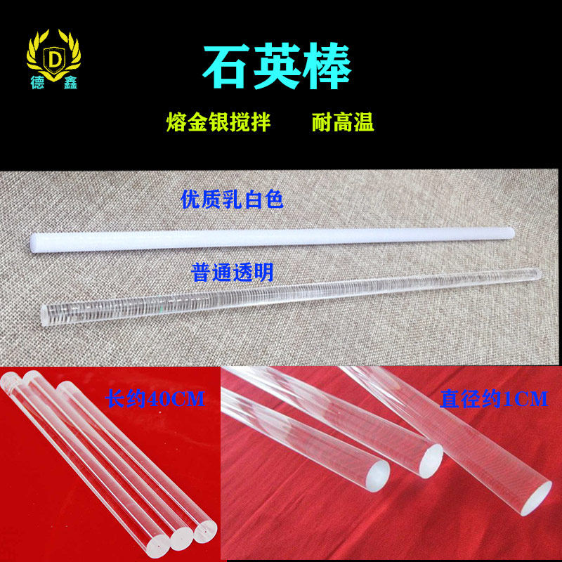 熔金搅拌用石英棒熔化金搅拌用透明乳白石英棍打金工具首饰器材