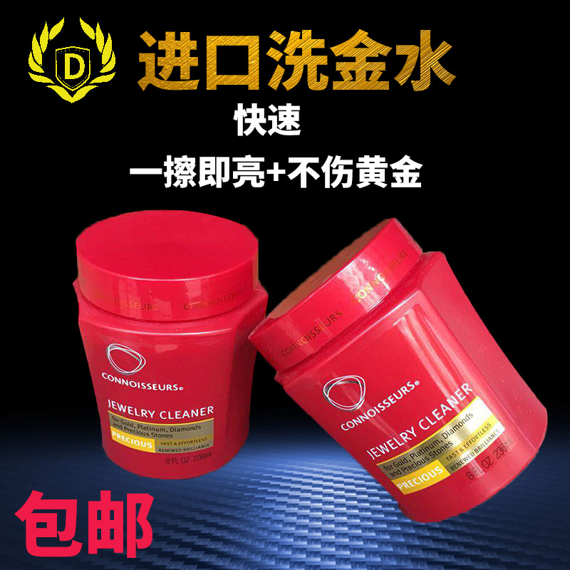 美國鑒賞家牌保養不傷專業洗金水