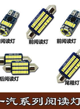 一汽威志V2V5 威乐威姿系列2000改装专用LED阅读灯室内灯内饰灯