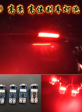 标致207 206 408 307 301 3083008改装专用LED高位刹车灯高亮灯泡