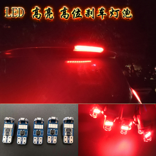雪铁龙毕加索 富康 爱丽舍 凯旋 塞纳 C2改装专用LED高位刹车灯泡